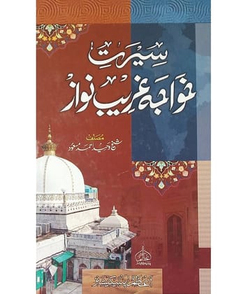 Sirat e Khwaja Gharib Nawaz Behavior Of Khawaja Moinuddin Hasan Chishti
