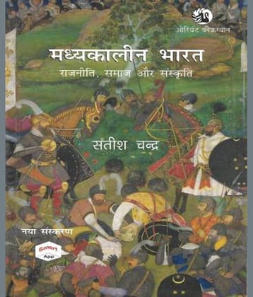 Madhyakalin Bharat ( Medieval India ) In Hindi 384 Pages  (Paperbook, Hindi, Satish Chandra
