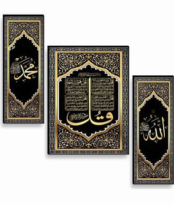 SAF Islamic Calligraphy Wall Art – 3 Panel Allah Muhammad Name & 4 Qul Verses in Golden Arabic Design for Prayer Room & Spiritual Home Décor 12 Inch x 20 Inch