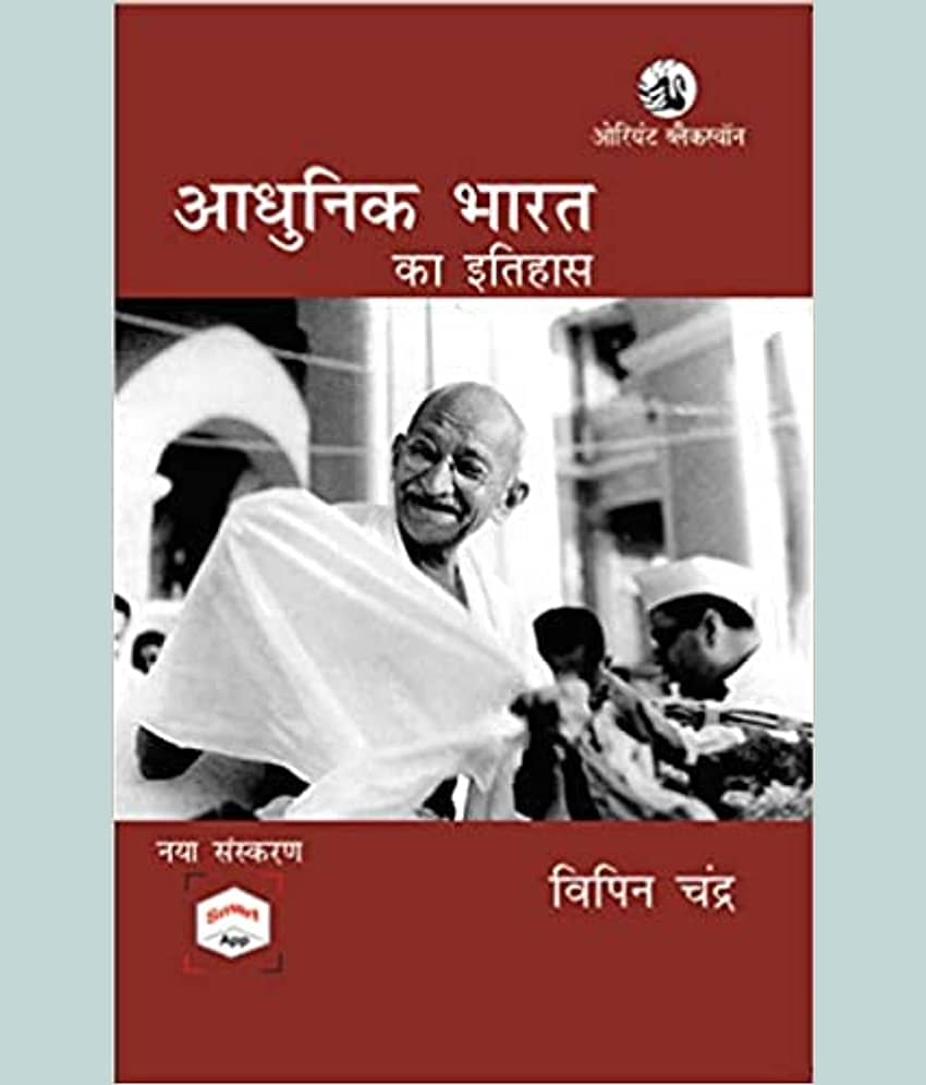 Adhunik Bharat ka Itihas