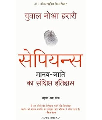 Sapiens Manav Jati ka Sankshipt Itihas Paperback – Big Book, 10 November 2018