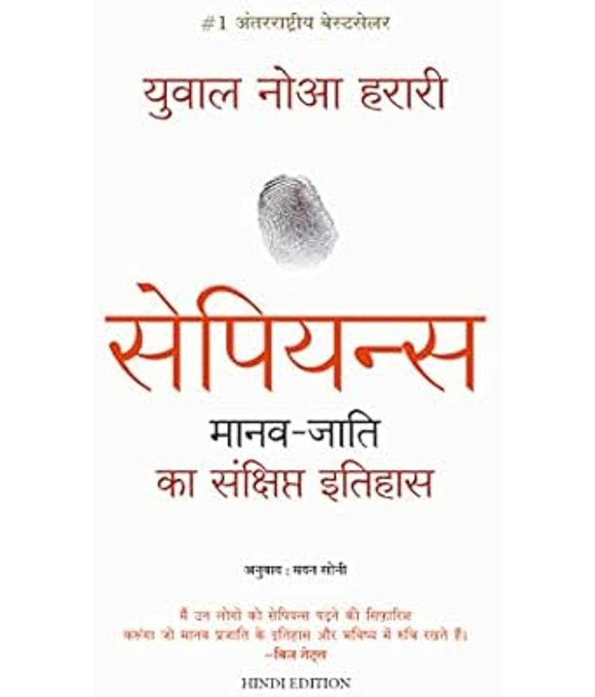 Sapiens Manav Jati ka Sankshipt Itihas Paperback – Big Book, 10 November 2018