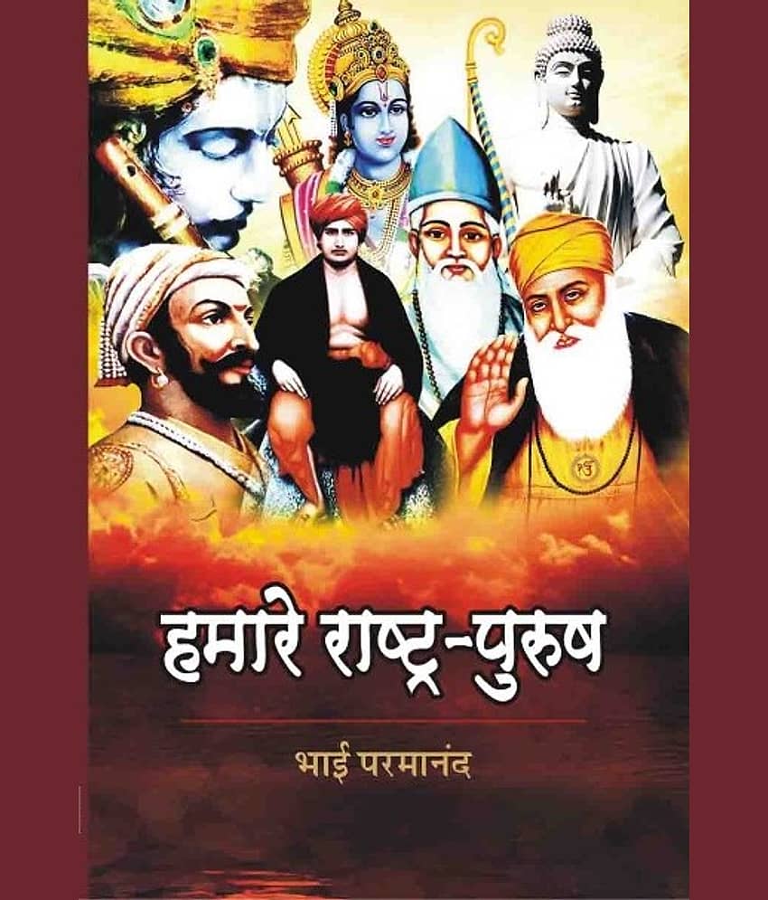 HAMARE RASHTRA-PURUSH