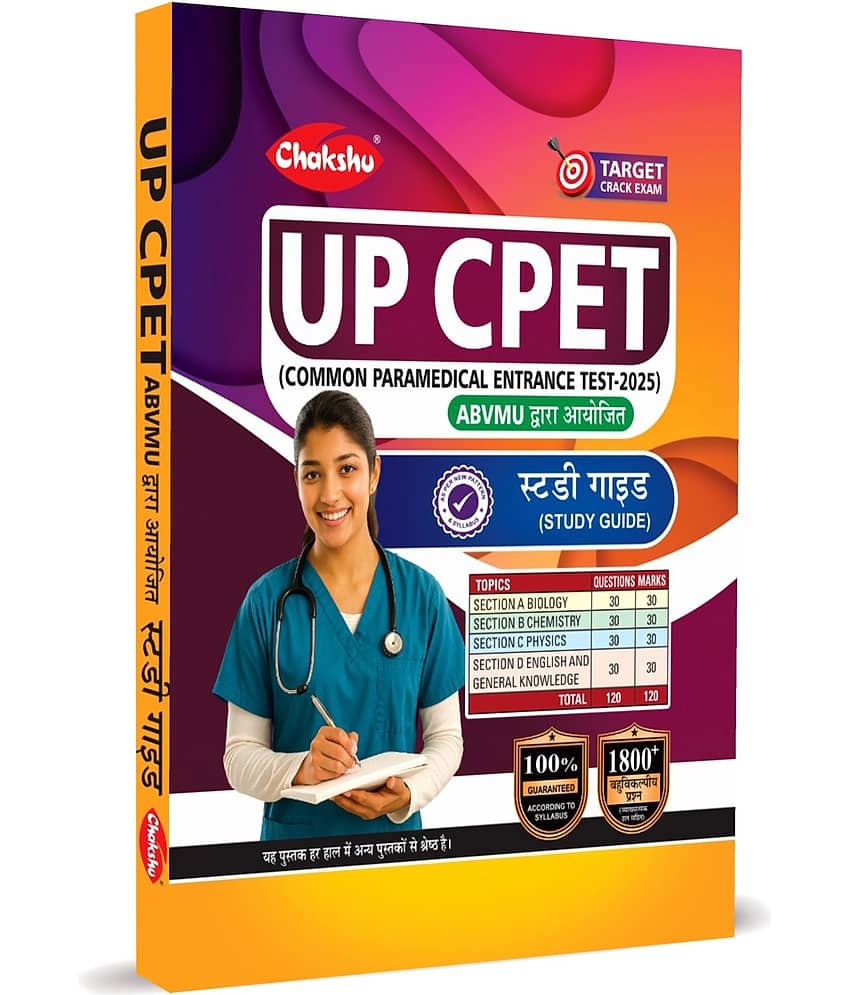 UP CPET Complete Study Guide Book For 2025 Exam