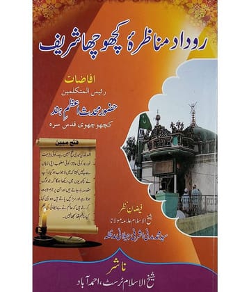 Rudad Munazira Kachhocha Urdu debate between sunni and wahabi in 1920