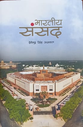 Bharatiye Sansad (Hindi)