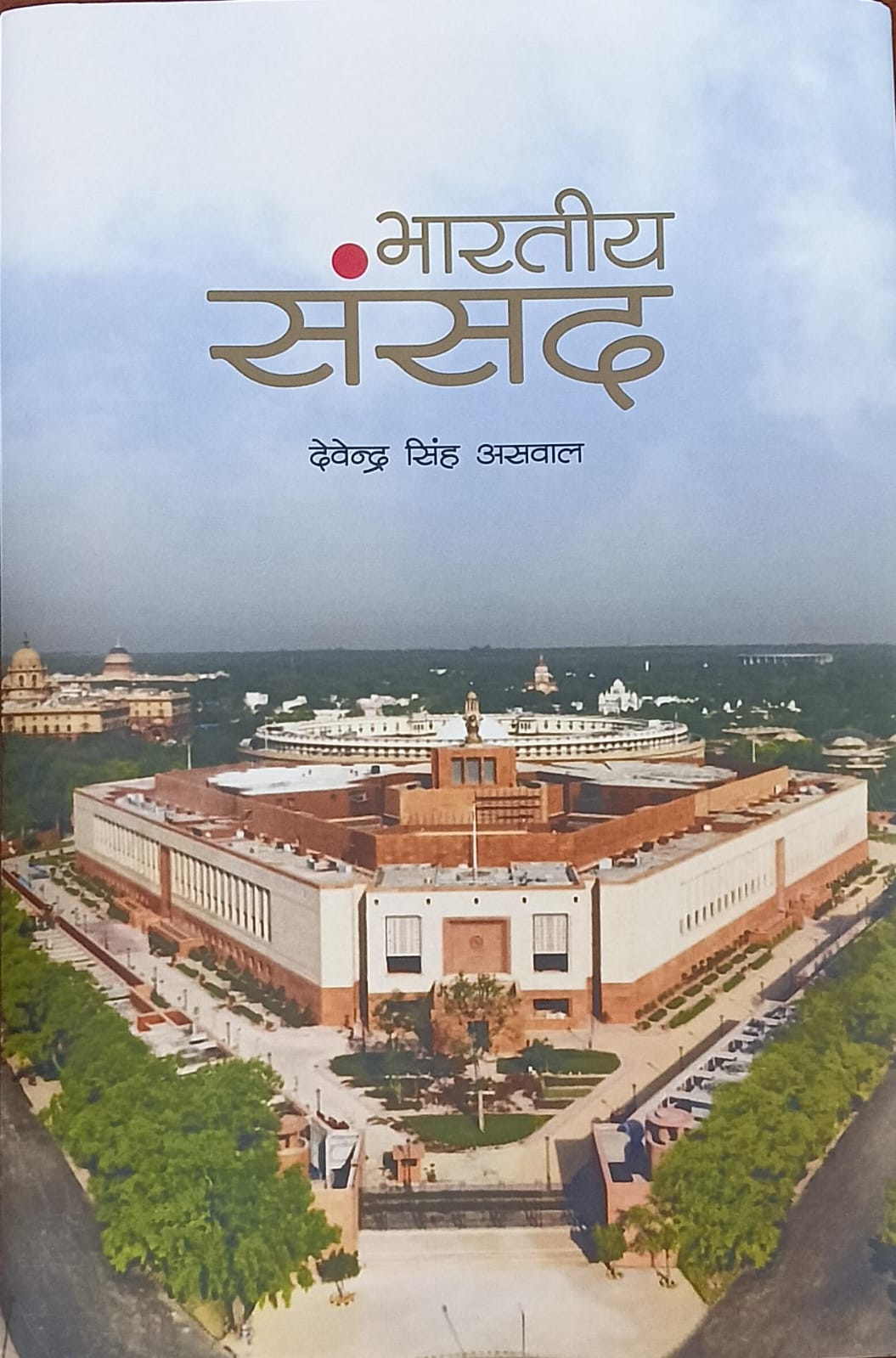 Bharatiye Sansad (Hindi)