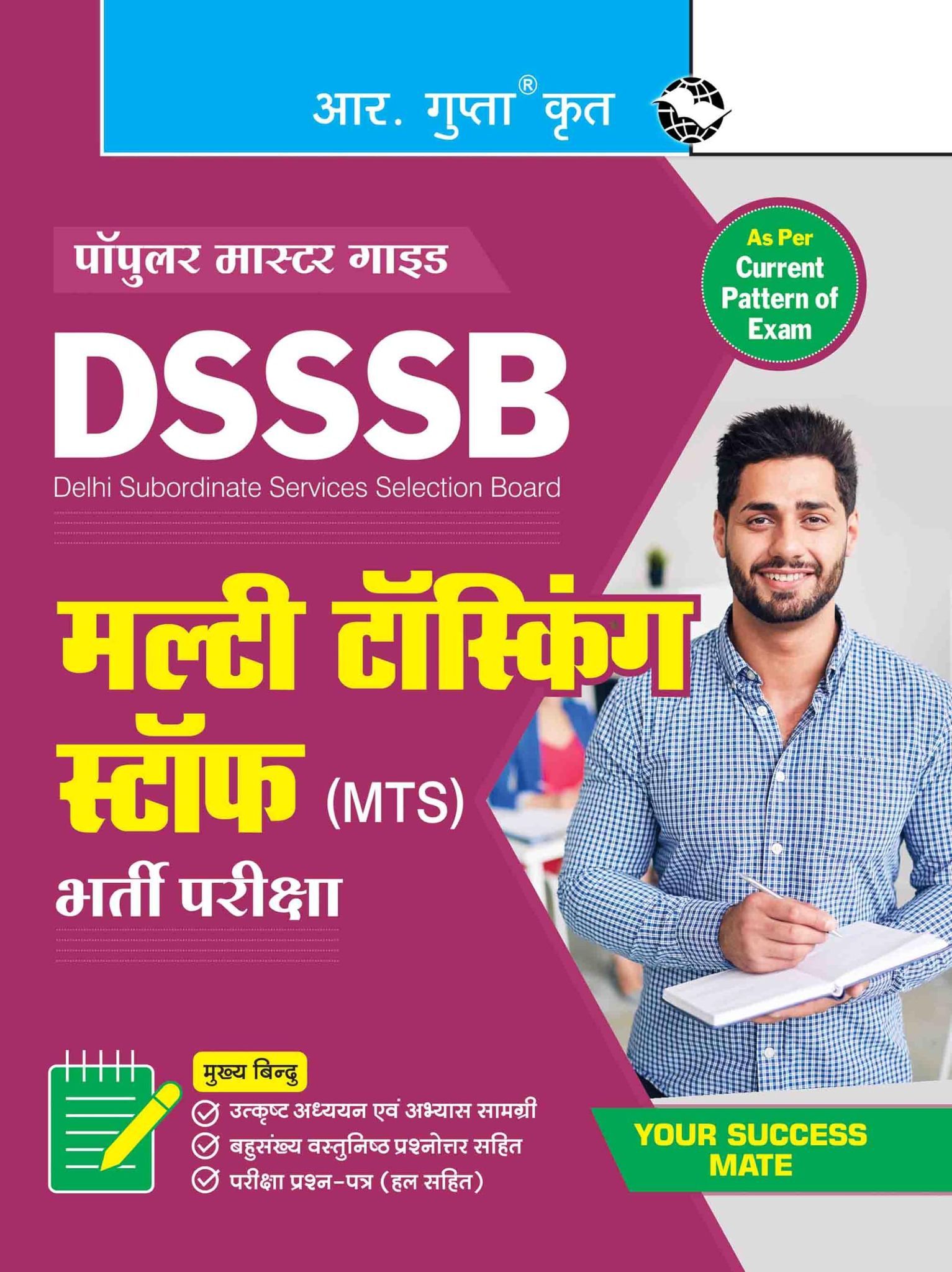 DSSSB: Multi Tasking Staff (MTS) Recruitment Exam Guide [Paperback] [Feb 19, 2024] RPH Editorial Board