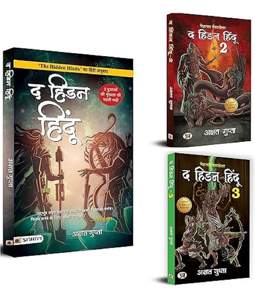 Best Books Series Set of 3 Hidden Hindu Triology  The Hidden Hindu + The Hidden Hindu 2 + The Hidden Hindu 3 | Saat Chiranjevi Book in Hindi by Akshat Gupta PB Paperback – 14 October 2023