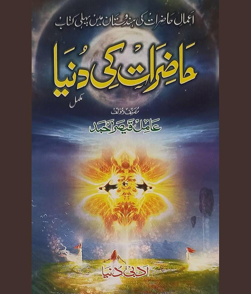 Hazirat ki Duniya Urdu Amliyat Jin Pari Muakkil