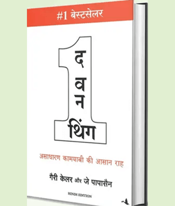 The One Thing (Hindi) Paperback