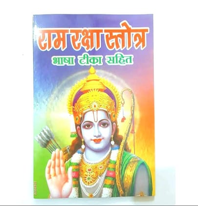 Ramraksha stotra | poojan vidhan | Ram Raksha Kavach | Chalisha | Stuti | Aarti | Colour picture | Paperback � 1 January 2017 [Paperback] manoj publication