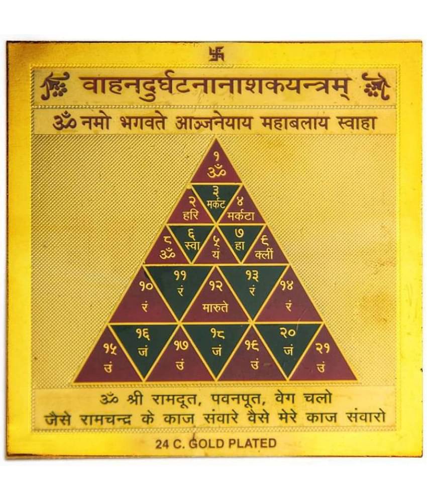 Shree Jagdamba Bhawan - Brass Yantra (Pack of 1)