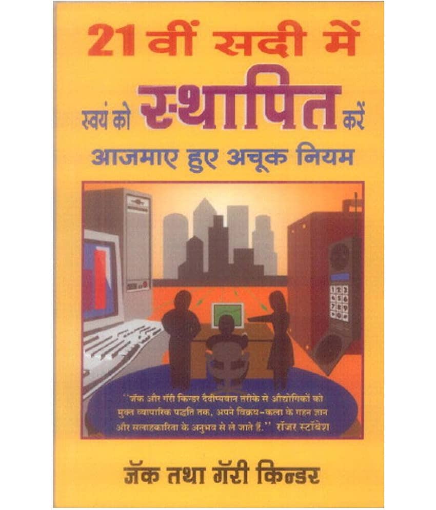 Ekkisvi Sadhi Me Swayam Ko Sthapit Karo - 21St Century Positioning