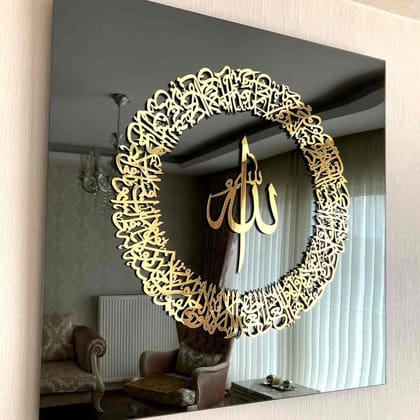 Ayatul Kursi Circular Acrylic Islamic Wall Art-40x40 cm | 15.7 inch
