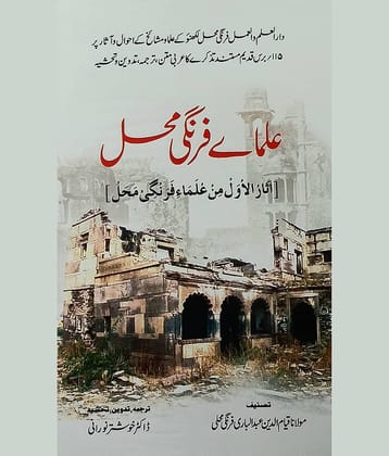 Ulma e Firangi Mahal Urdu 115 years old book about Olma lucknow