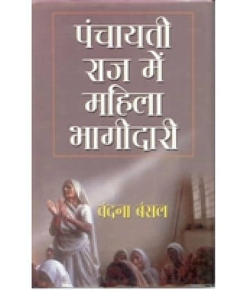 Panchayati Raj Mein Mahila Ki Bhagidari