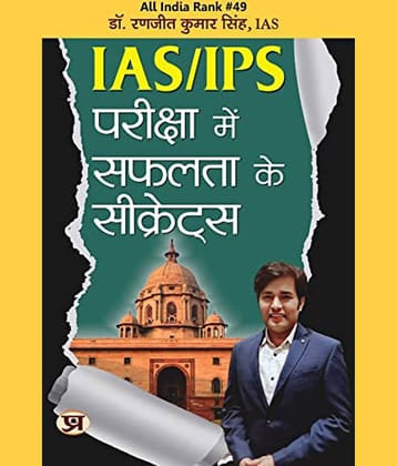 IAS/IPS Pariksha Mein Safalta Ke Secrets By Dr. Ranjit Kumar Singh, IAS (AIR-49)