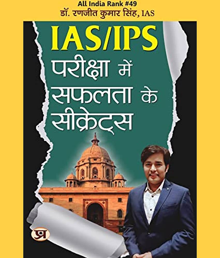 IAS/IPS Pariksha Mein Safalta Ke Secrets By Dr. Ranjit Kumar Singh, IAS (AIR-49)