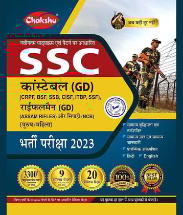 SSC GD Constable Exam Practice Sets And Solved Papers Book 2023