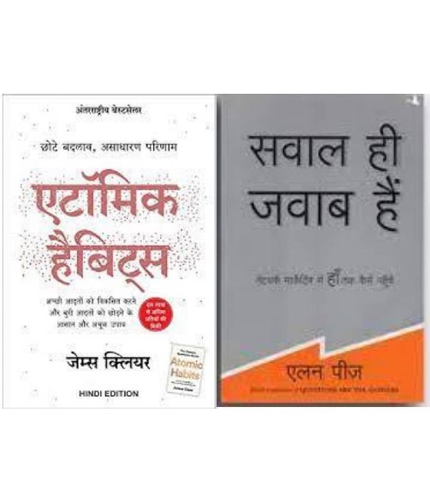 Atomic Habits + Sawal Hi Jawab Hain (Hindi)