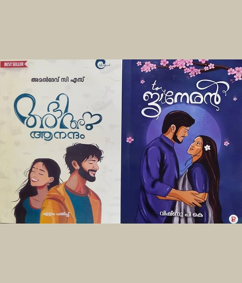 Abhi Anu Anandam + To Janeman To ജാനേമൻ - Malayalam Novel