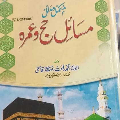 MASAIL E HAJ WA UMRAH MUKAMMAL