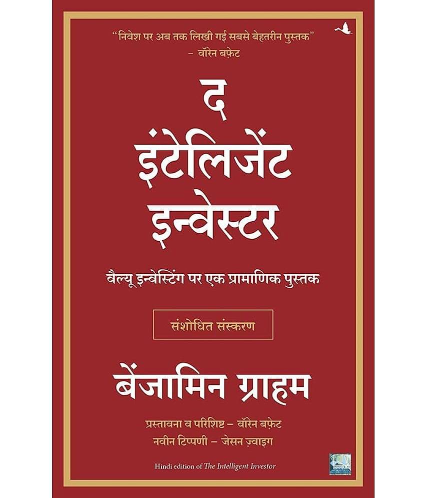 The Intelligent Investor - Paperback 2021 Hindi Edition by Benjamin Graham & Nitin Mathur