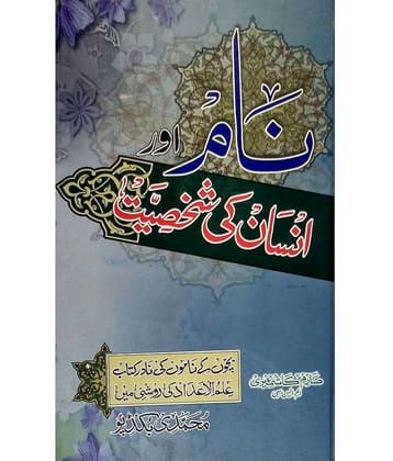Naam Aur Insaan ki Shakhsiyat urdu islamic name with dictionary