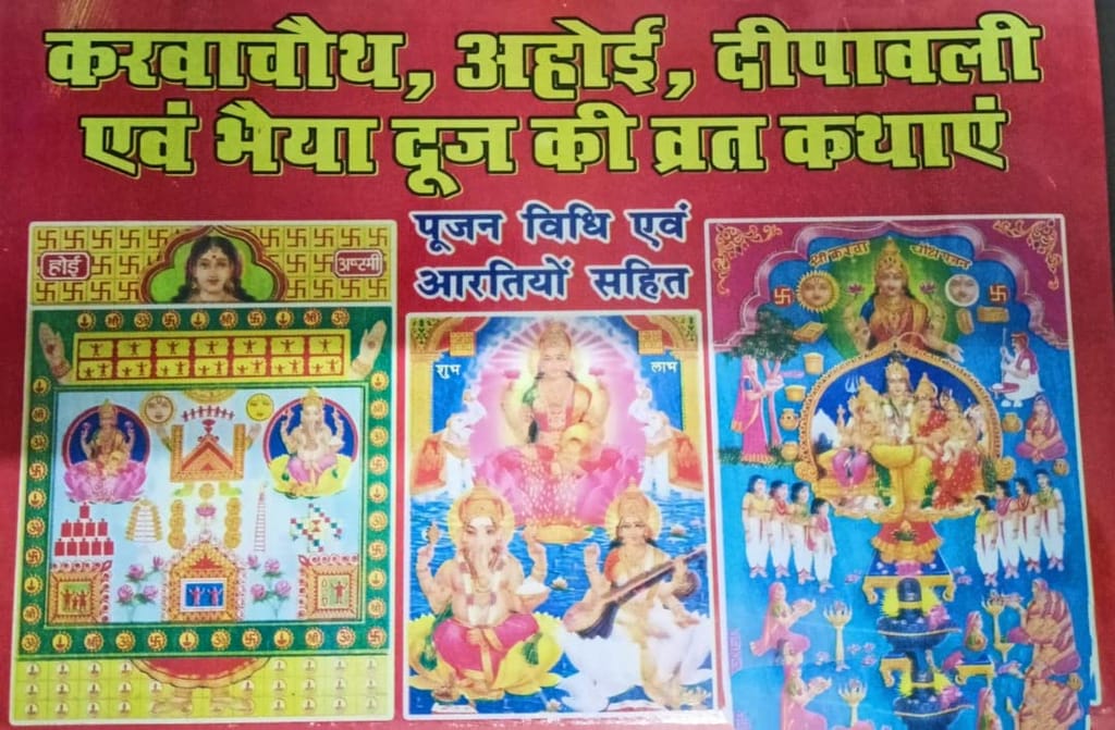 Karwachauth,ahoi Depawli, Bhai Duj Vart Katha In Hindi(Pujan Vidhi, Aarti Sahit) - Pooja Needs | Buy online on ZillyBuy