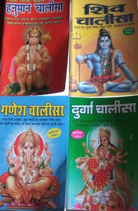 Hanuman Chalisa + Shiv Chalisa + Ganesh Chalisa + Durga Chalisa With Colour Picture Pocket Size Paperback � 1 January 2020 [Paperback] [Jan 01, 2015] Pawan Pocket books