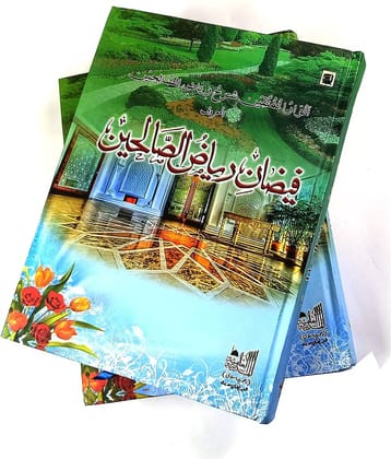 Faizan e Riyazus Salehin 2 Vol Urdu explanation and virtue of hadith  (8285254860)