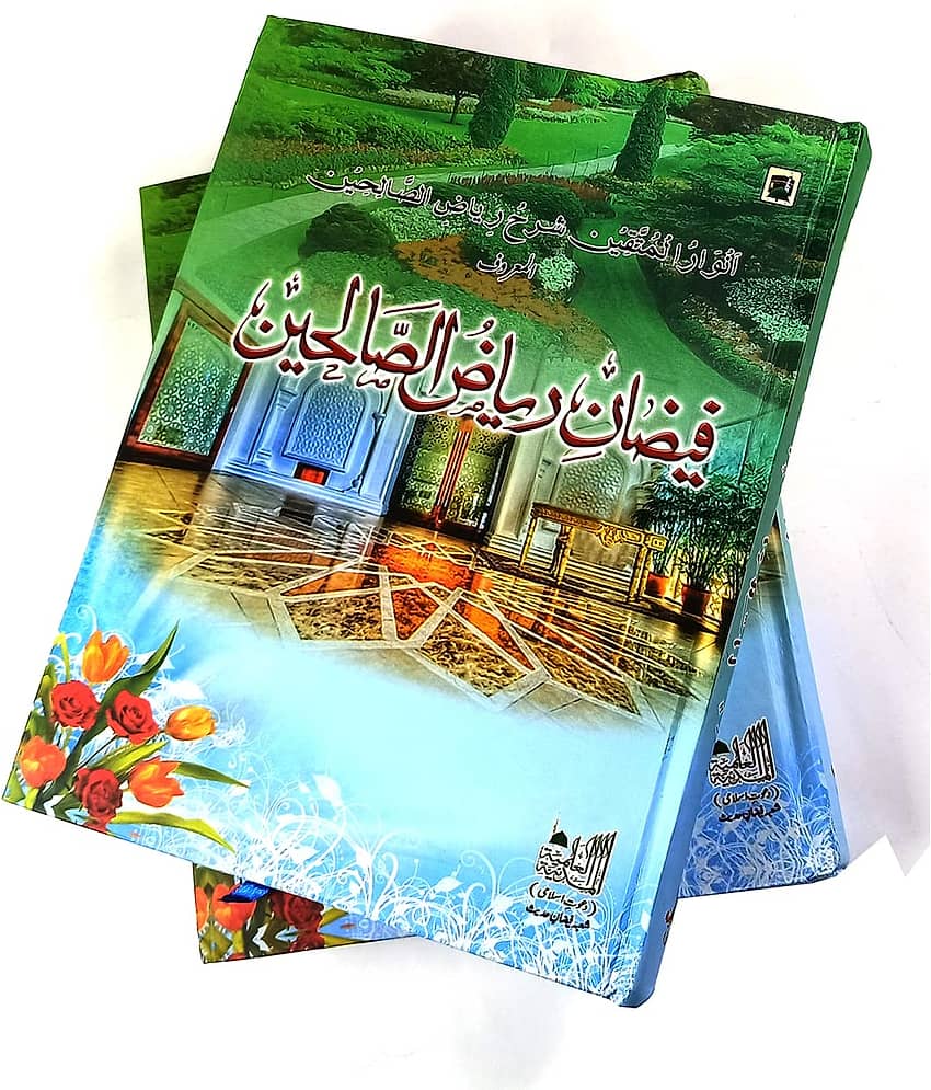 Faizan e Riyazus Salehin 2 Vol Urdu explanation and virtue of hadith  (8285254860)