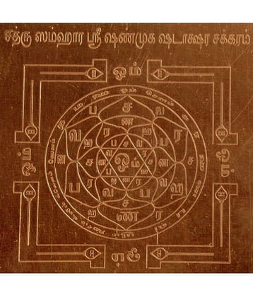 Sri Bakthi Today Sri Subramanya Sathru Samhara Yantram Copper