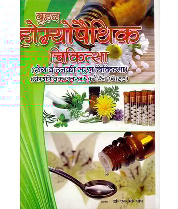 Homeopathic Chikitsa  (Paperback,Hindi)