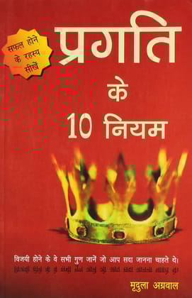Pragati Ke 10 Niyam