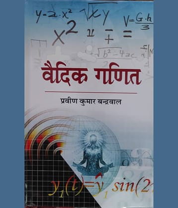 VAIDIK GANIT