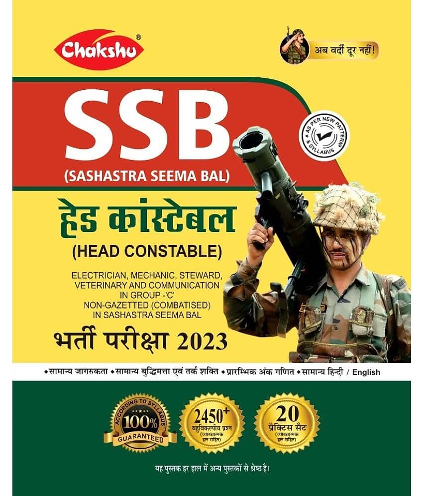 Chakshu SSB (Sashastra Seema Bal) Head Constable (Electrician,Mechanic,Steward,Veterinary And Communication) Bharti Pariksha Practice Sets Book For 2023 Exam