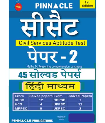 CSAT (Civil Services Aptitude Test) Paper-2 Solved Papers UPSC, HCS, UPPSC, MPPSC, UKPSC, CGPSC I Hindi Medium