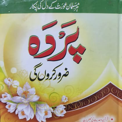 Pardah Zaroor Karungi