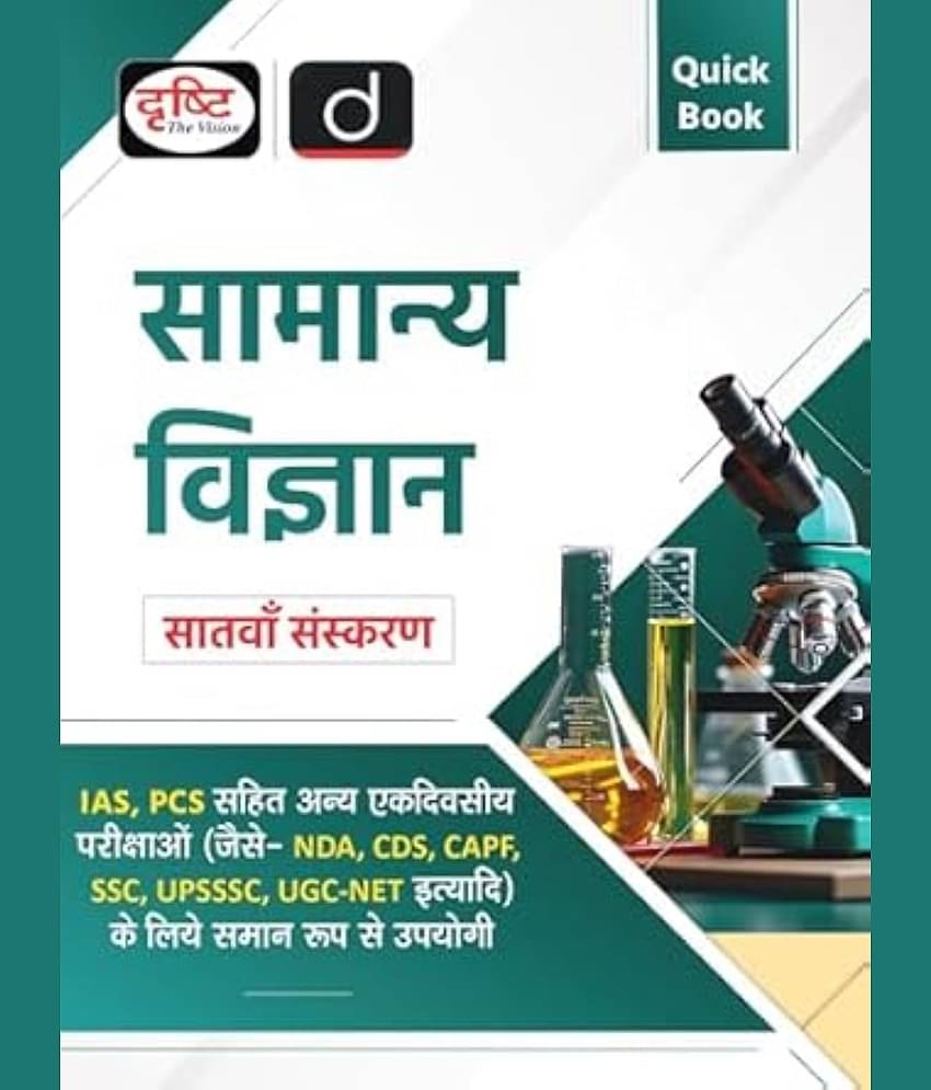 Quick Book Samanya Vigyan 7th Edition | Drishti IAS | Government Exam Book