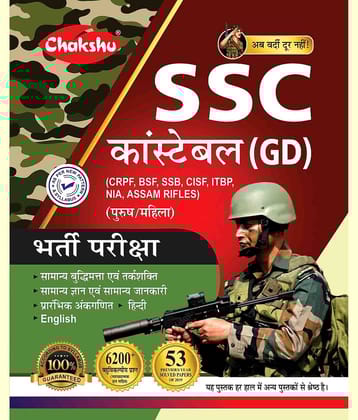 Chakshu SSC Constable GD Exam Bharti Pariksha 53 Sets Of Previous Year Solved Papers Of 2022 Complete Book