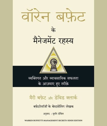 Warren Buffett ke Management Rahasya Paperback 2022 Hindi Edition by Mary Buffett, David Clark and Sudhir Dixit