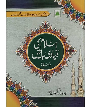 Islam ki Bunyadi Batain Vol 3 Multicolor Basic Knowledge