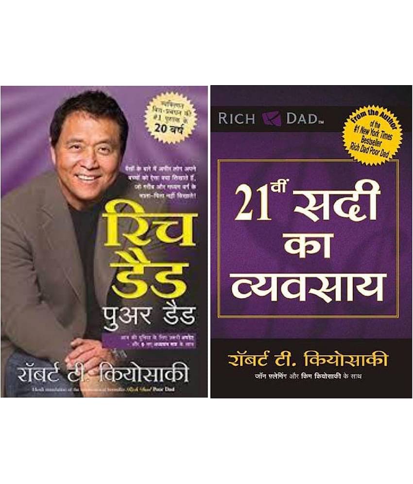 21 Vi Sadi Ka Vyvasaya +Rich Dad Poor Dad ( Hindi )