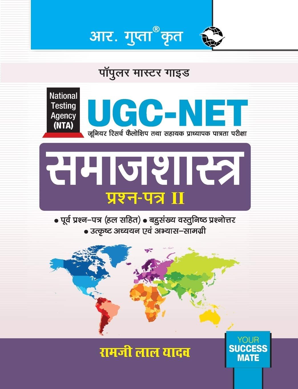 NTA-UGC-NET/JRF: Sociology (Paper II) Exam Guide [Paperback] [Jan 05, 2026] Ramji Lal Yadav and RPH Editorial Board