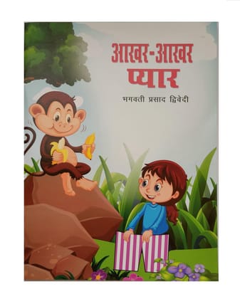 PUBLICATIONS DIVISION Aakhar - Aakhar Pyar ( Hindi ) [Perfect Paperback] [Dec 31, 2020] BHAGWATI SHARAN SINGH