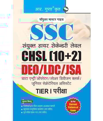 SSC: CHSL (10+2) DEO/LDC/JSA (Tier-I) Exam Guide