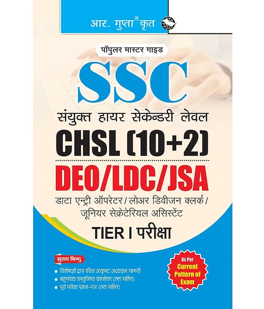 SSC: CHSL (10+2) DEO/LDC/JSA (Tier-I) Exam Guide