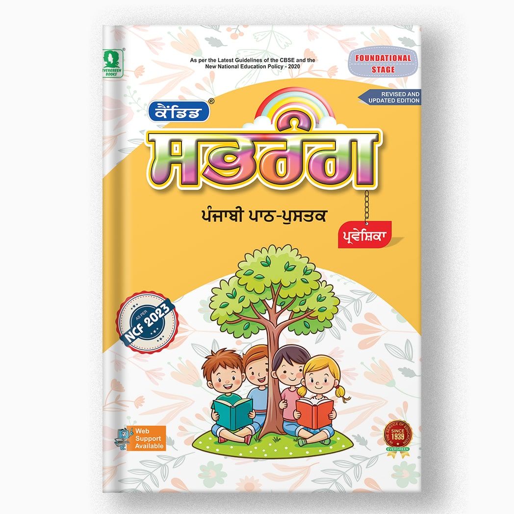 EVERGREEN SABRANG PUNJABI PATH PUSTAK - PARVESHIKA-Misc / Punjabi